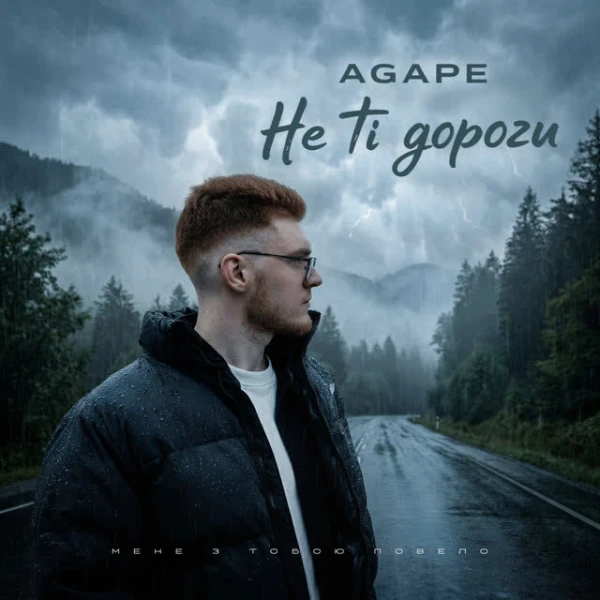 Не ті дороги