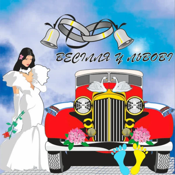 Весілля у Львові (Українські весільні пісні)