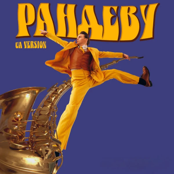Рандеву (UA VERSION)