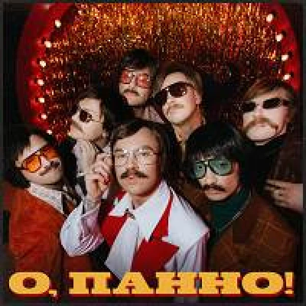 О, Панно!