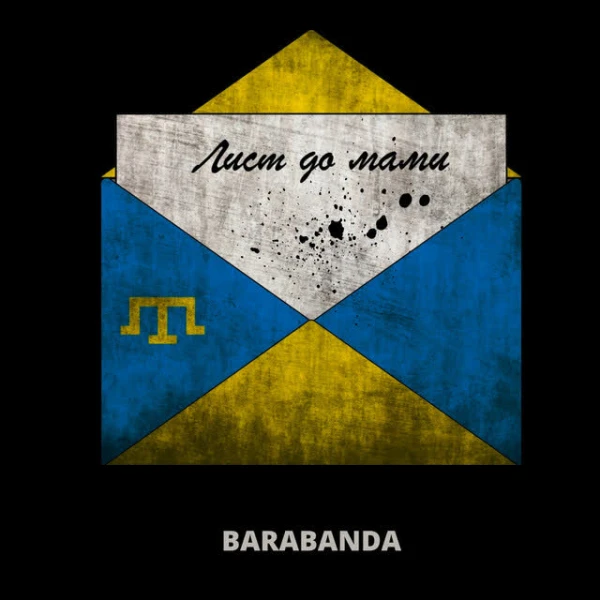 Лист до мами