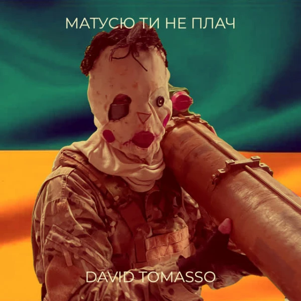 Матусю ти не плач