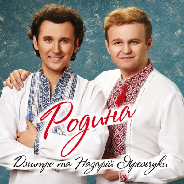 Родина
