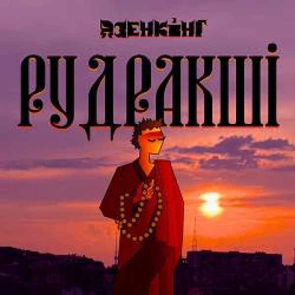Рудракші