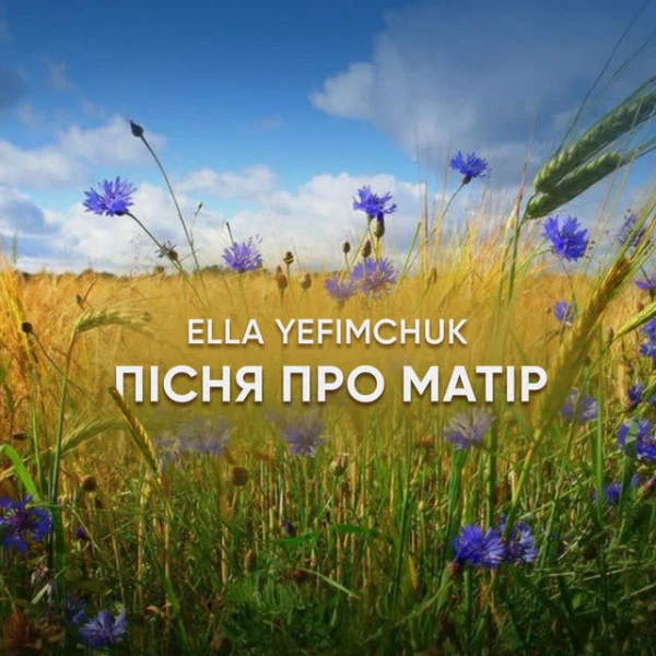Пісня про Матір