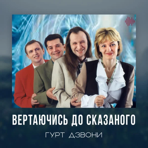 Вертаючись до сказаного