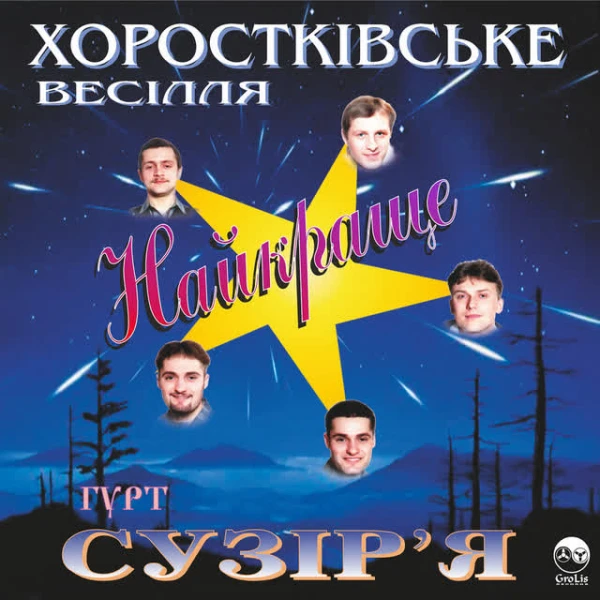 Найкраще