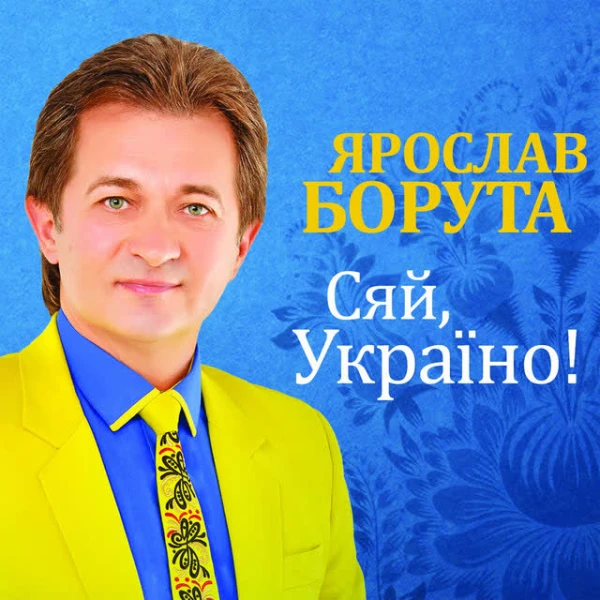 Сяй, Україно