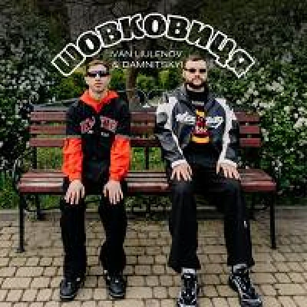 ШОВКОВИЦЯ