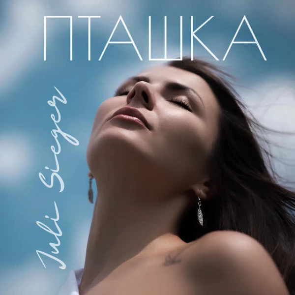 Пташка