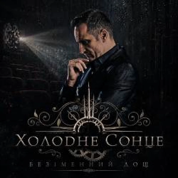 Безіменний дощ