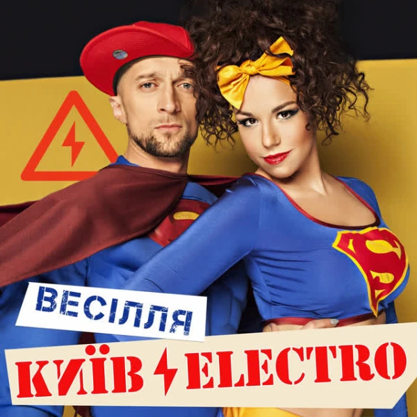 Весняне весілля