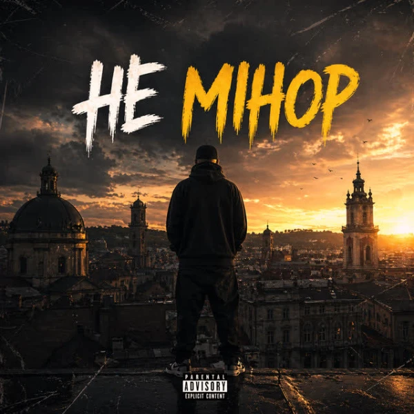 Не мінор