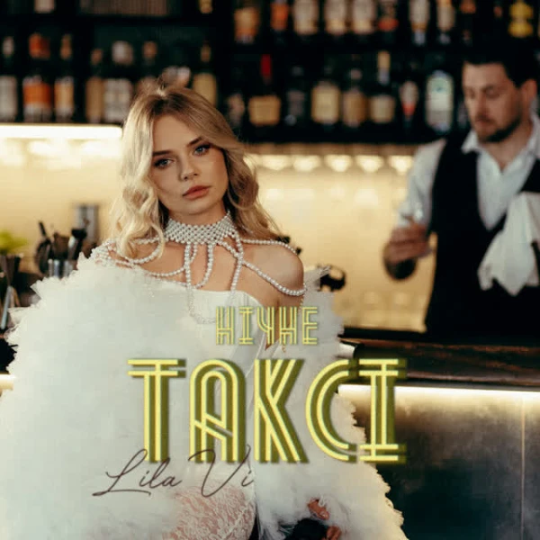 Нічне таксі