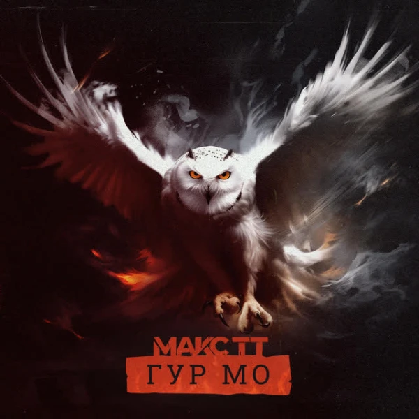 ГУР МО