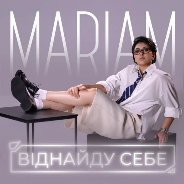 Віднайду себе