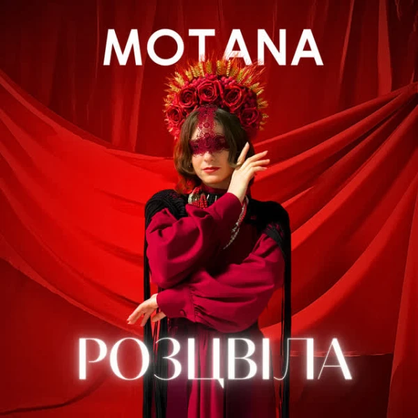 Розцвіла