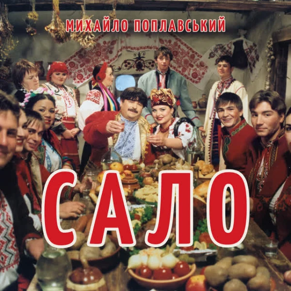 Сало