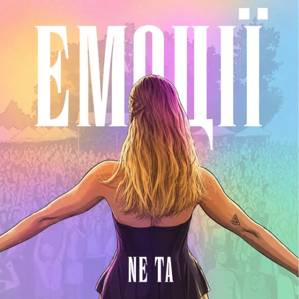 Емоції