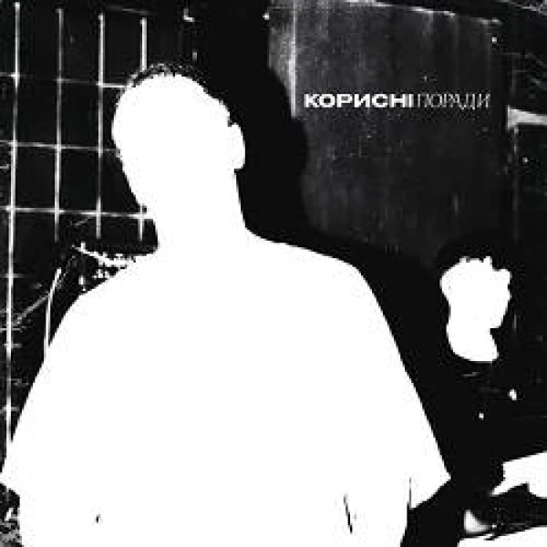 корисні поради