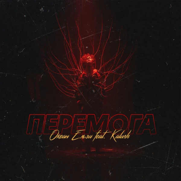 Перемога