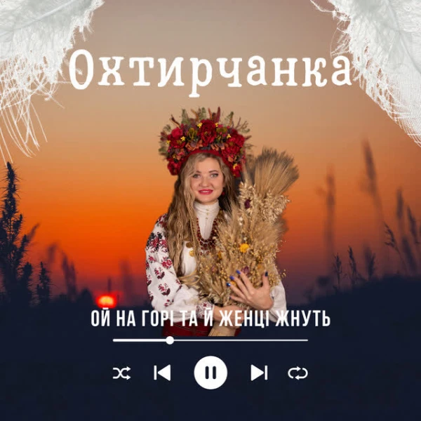 Ой на горі та й женці жнуть