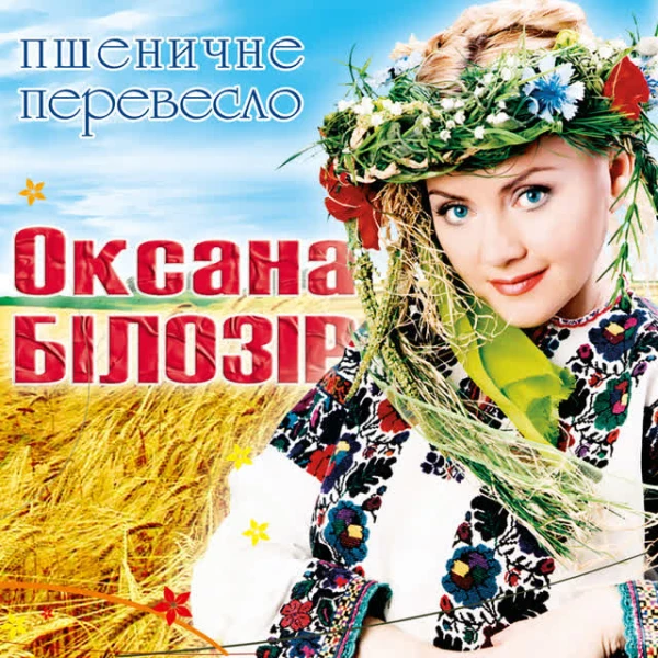 Пшеничне перевесло