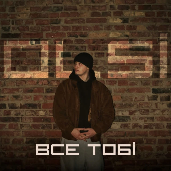 Все тобі