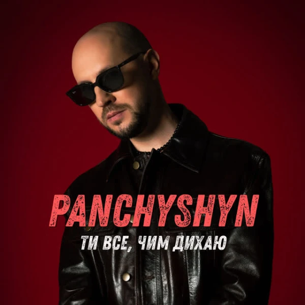 Ти все, чим дихаю