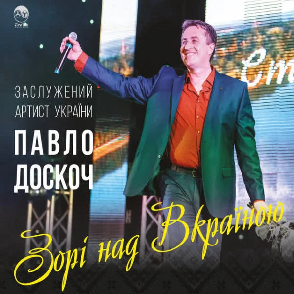 Зорі над Вкраїною