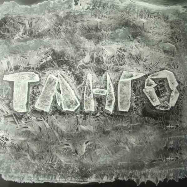 Танго