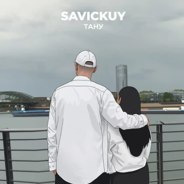 Тану