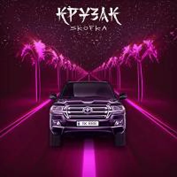 Крузак