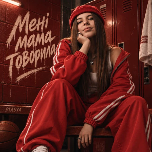 Мама говорила