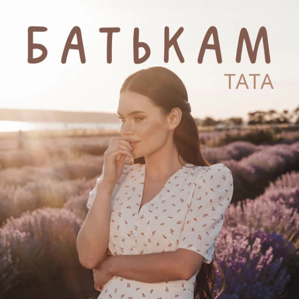 Батькам
