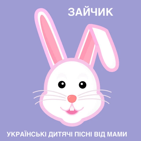 Зайчик