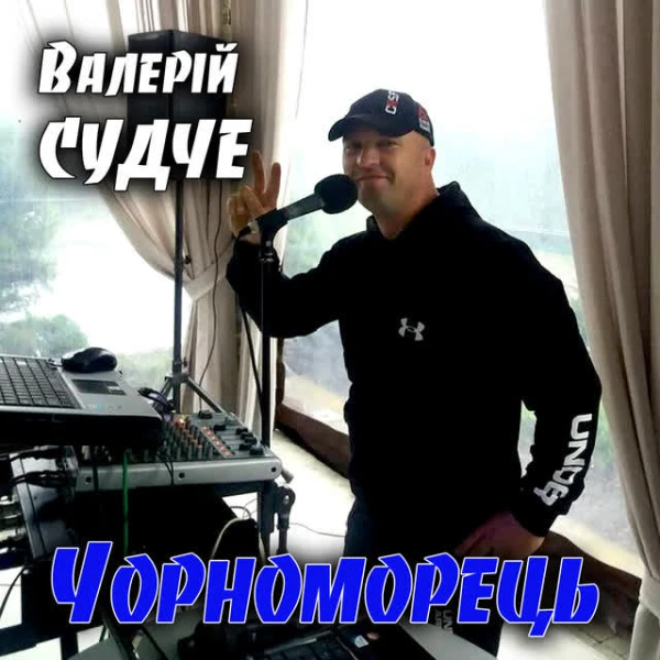 Чорноморець