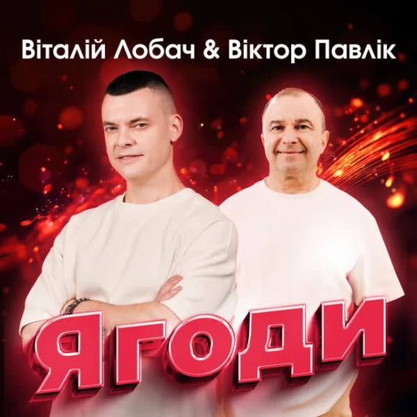 Ягоди