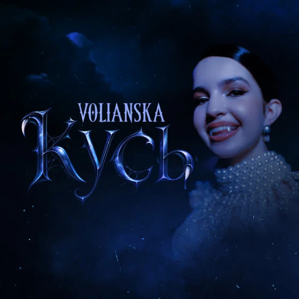 Кусь