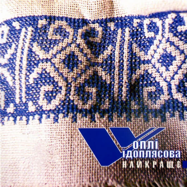 Найкраще