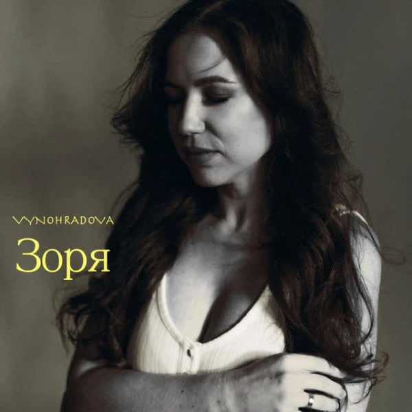 Зоря