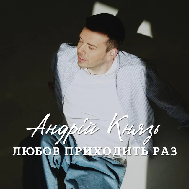 Андрій Князь