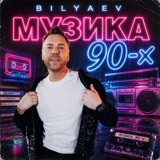 BILYAEV