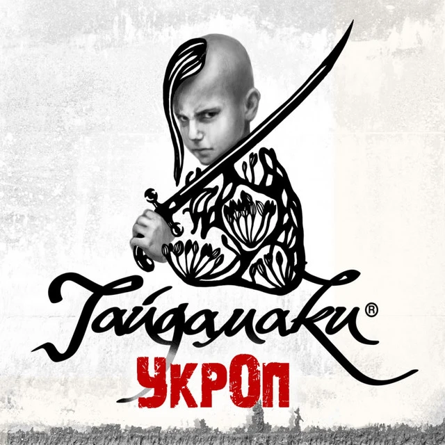 Гайдамаки