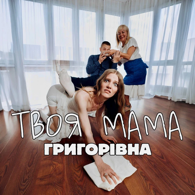 Григорівна