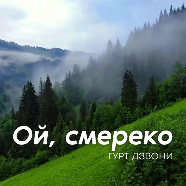 гурт Дзвони