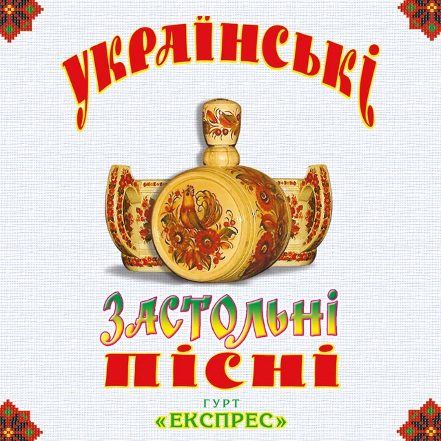 Гурт Експрес