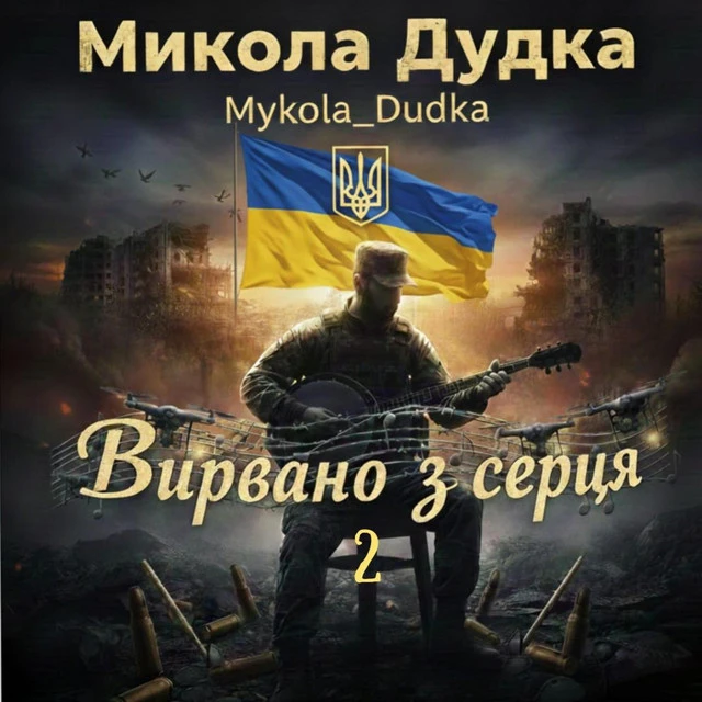 Микола Дудка