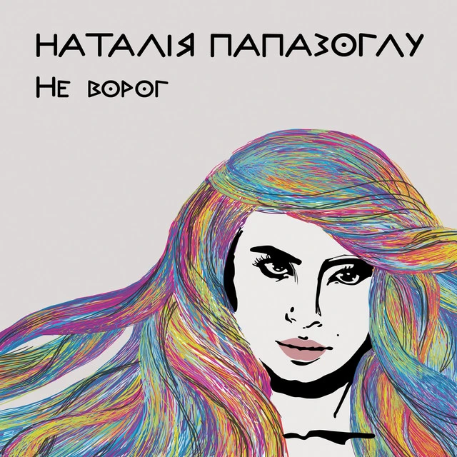 Наталія Папазоглу