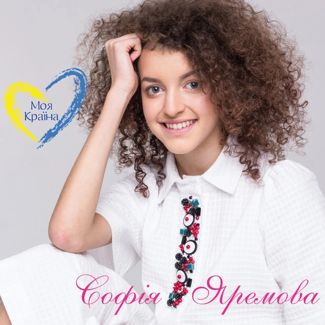 Софія Яремова